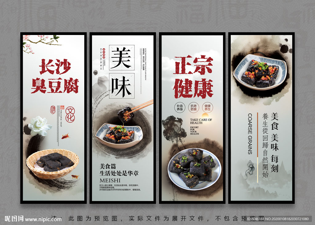 臭豆腐