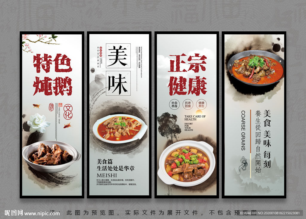 炖鹅