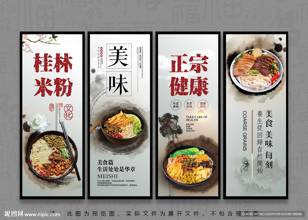 桂林米粉