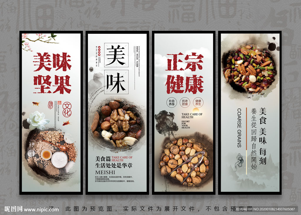 坚果