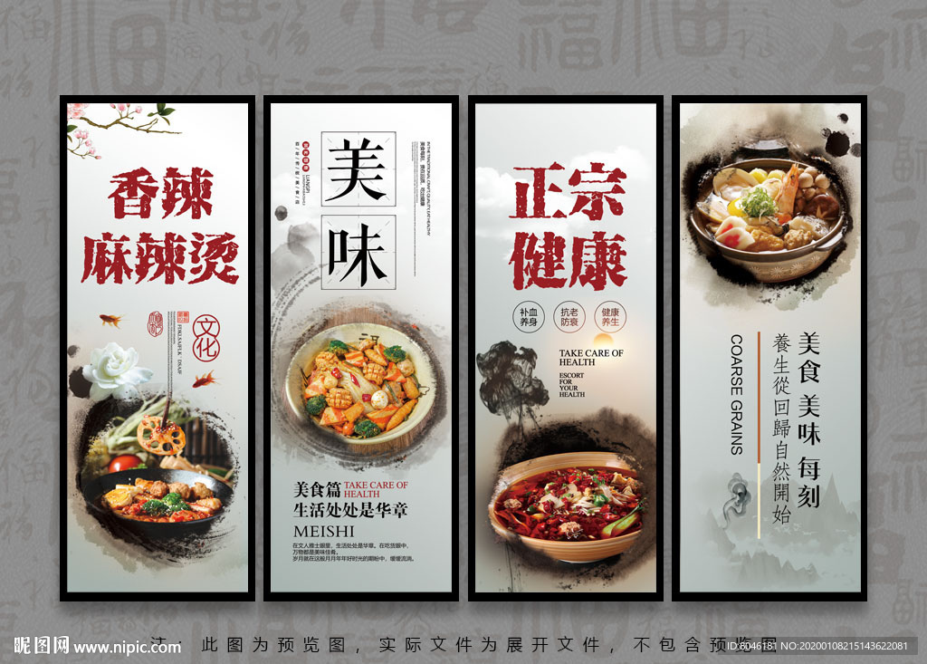 麻辣烫