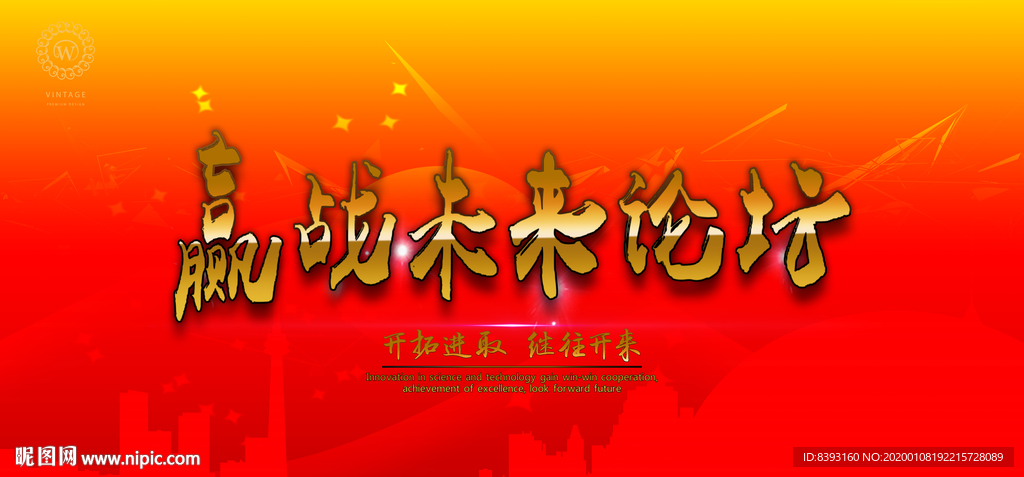 高端背景展板