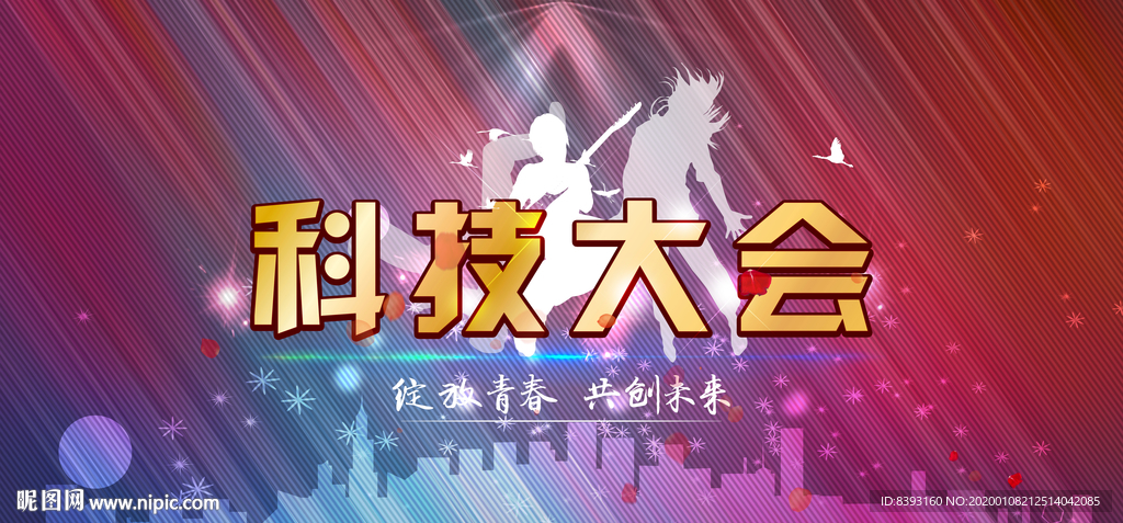 工作会议背景