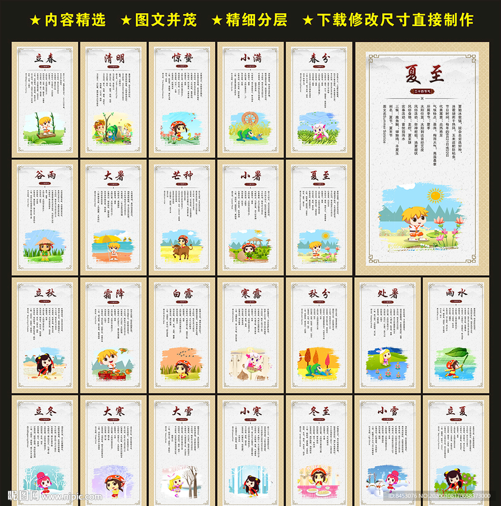 24节气