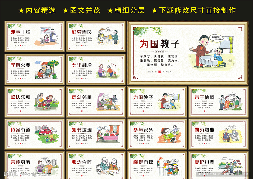 和谐社区文化墙