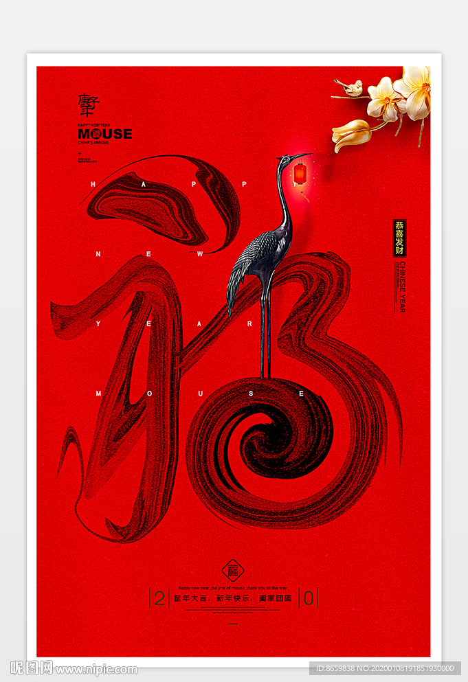 春节福字海报