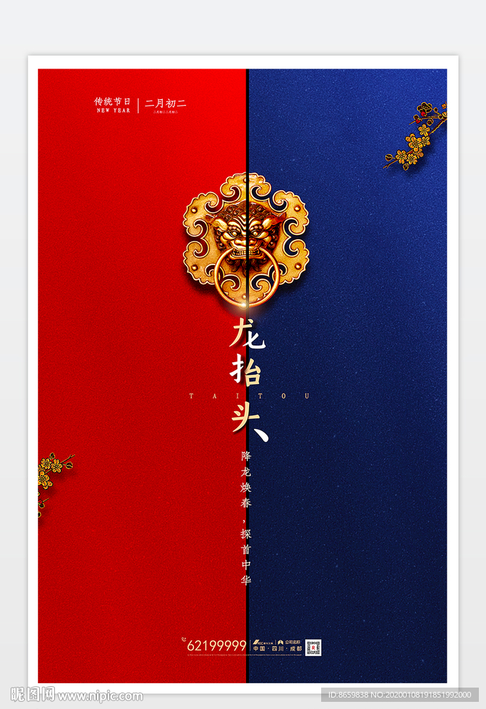 二月二龙抬头创意海报