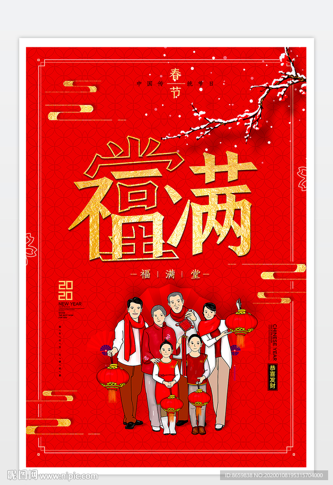 春节福字海报设计