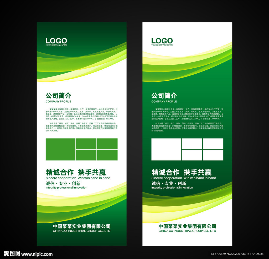 绿色X展架 企业展架 公司展架