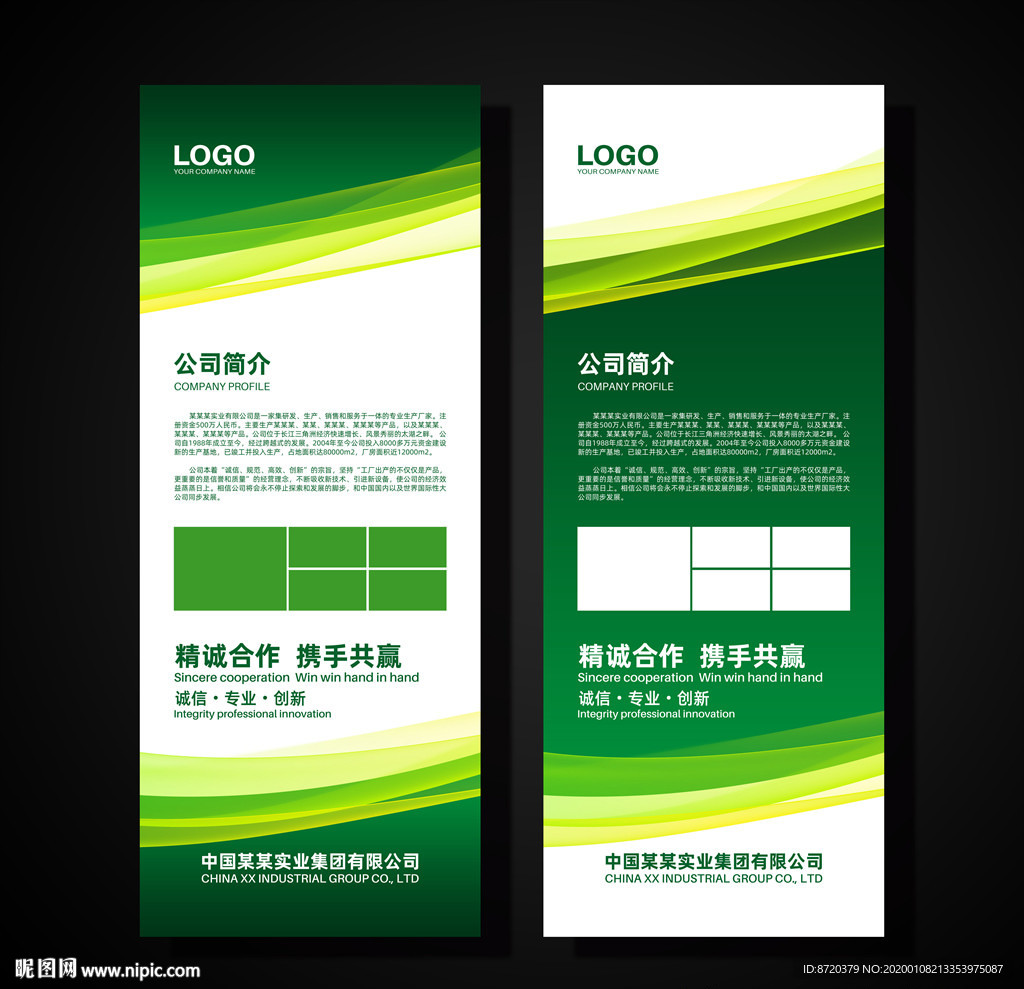 绿色X展架 企业展架 公司展架
