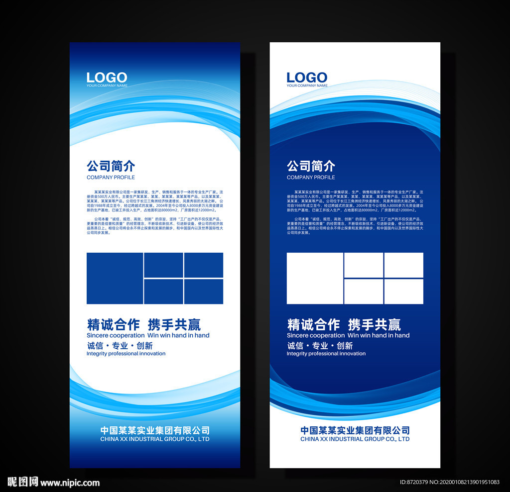蓝色X展架 企业展架 公司展架
