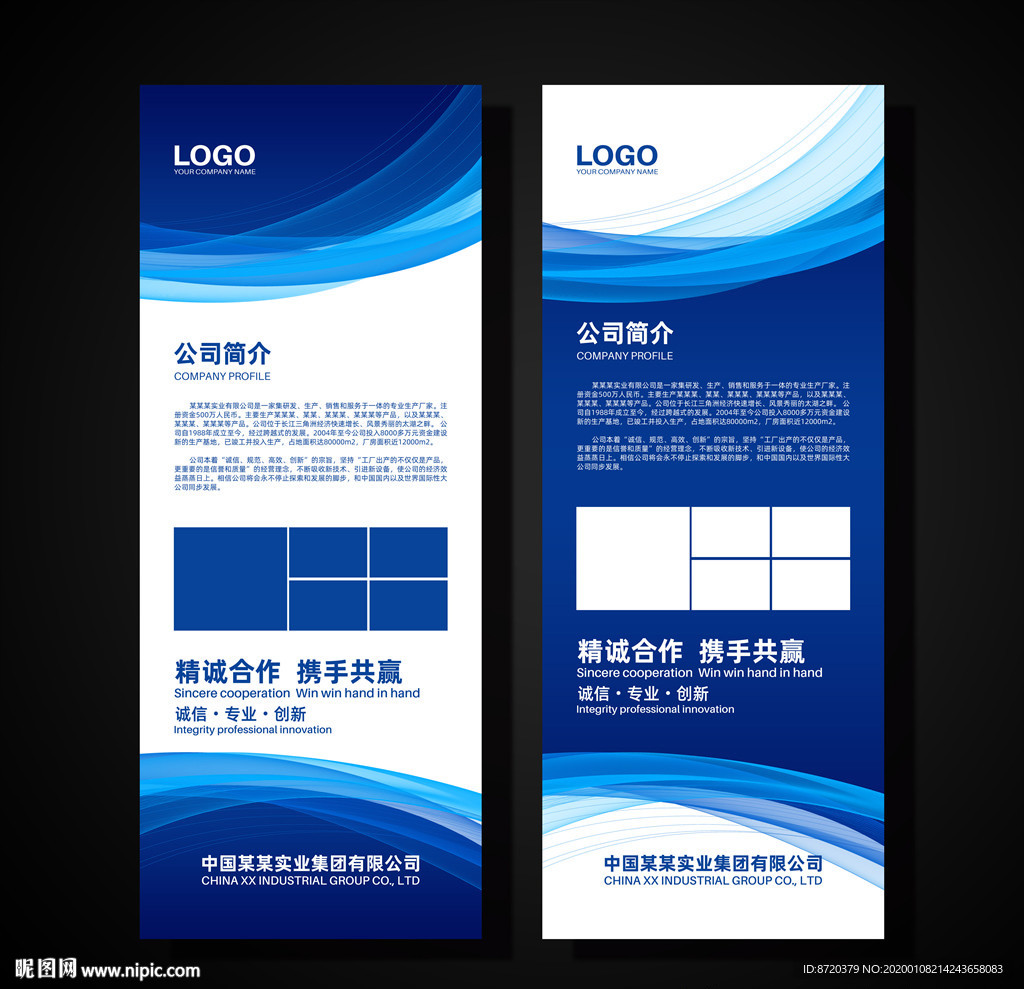 蓝色X展架 企业展架 公司展架