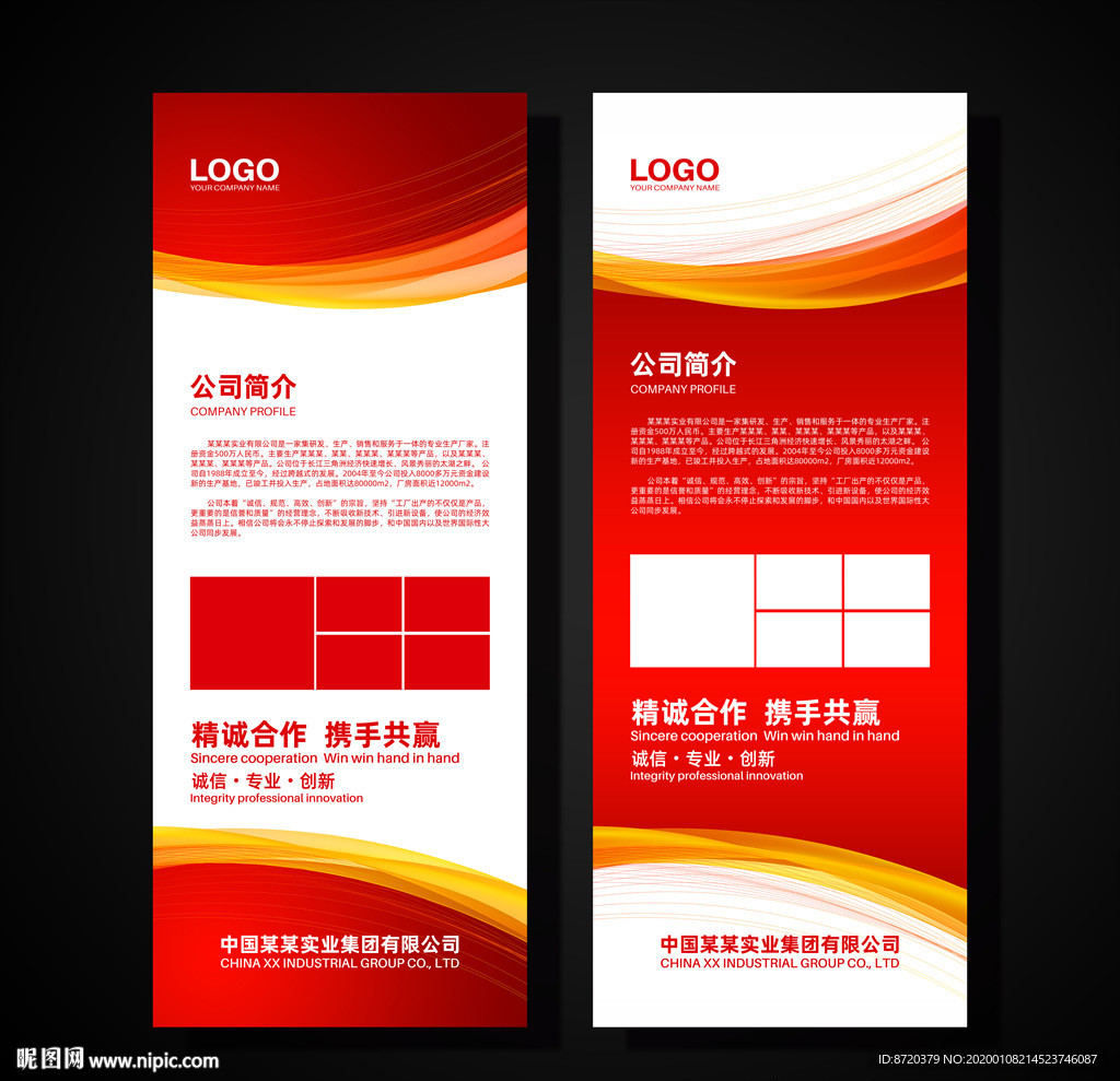 红色X展架 企业展架 公司展架