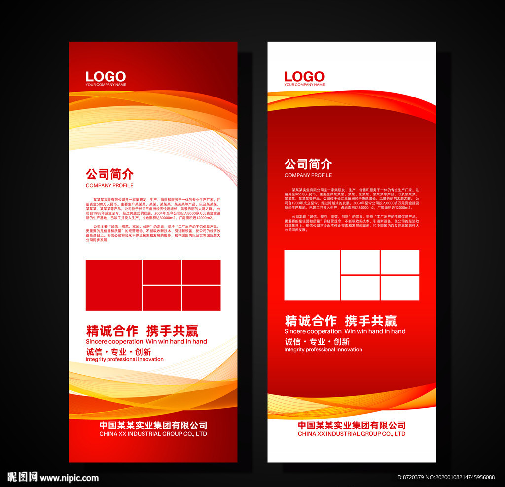 红色X展架 企业展架 公司展架