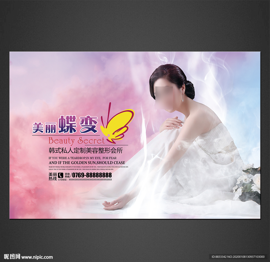 美容海报