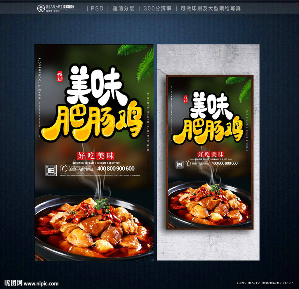 肥肠鸡