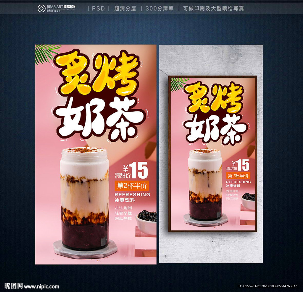 奶茶