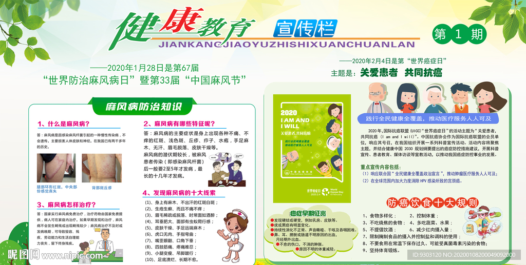 麻风病世界抗癌日
