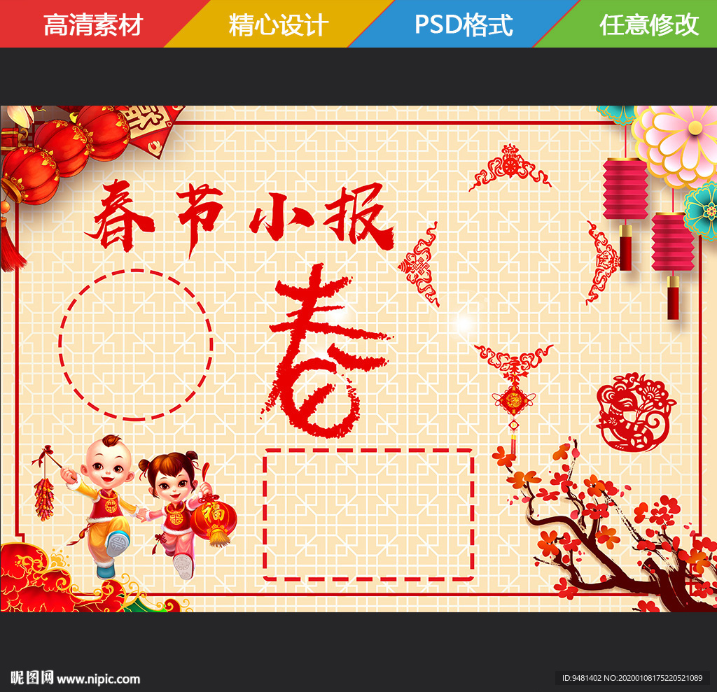 春节小报