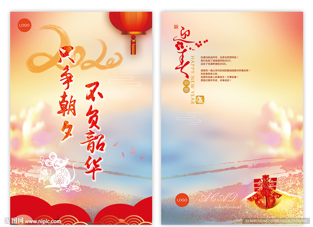 只争朝夕 不负韶华 新年贺卡