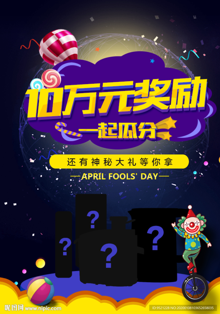 活动加载页