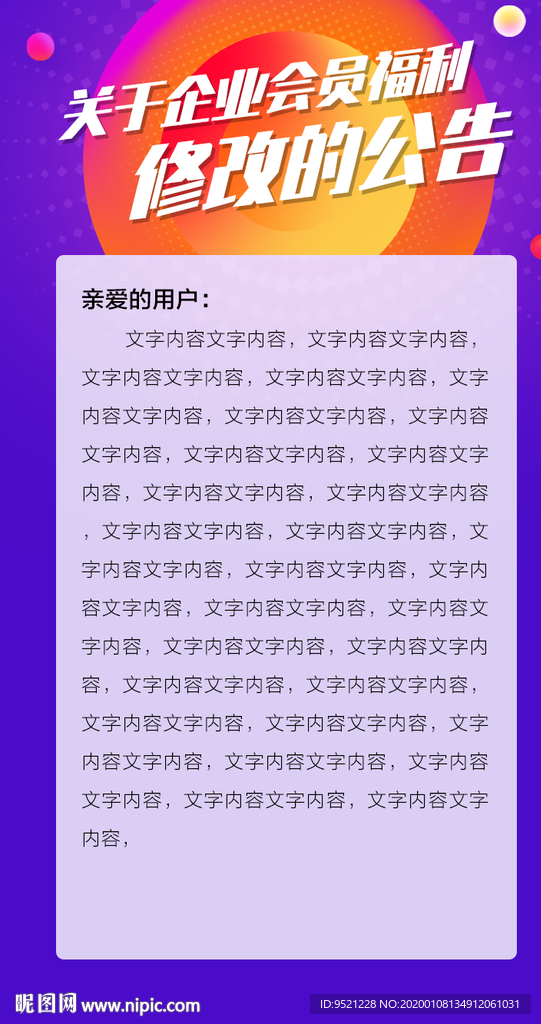 企业网站公告