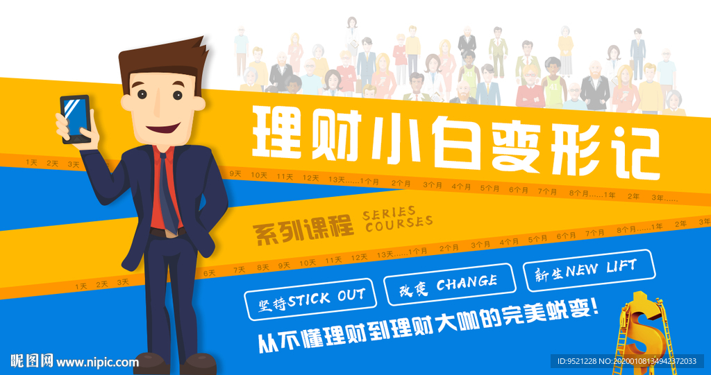 理财标题图片