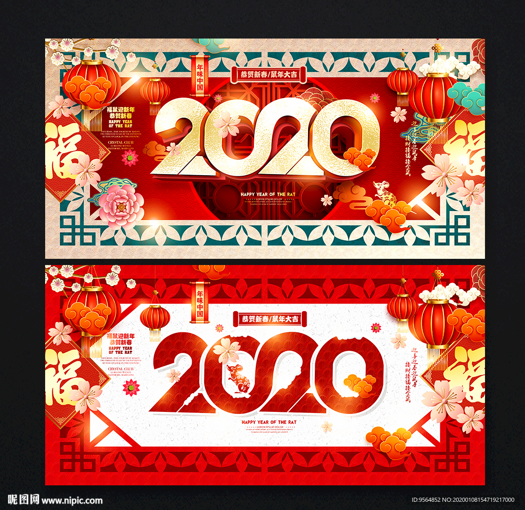 鼠年