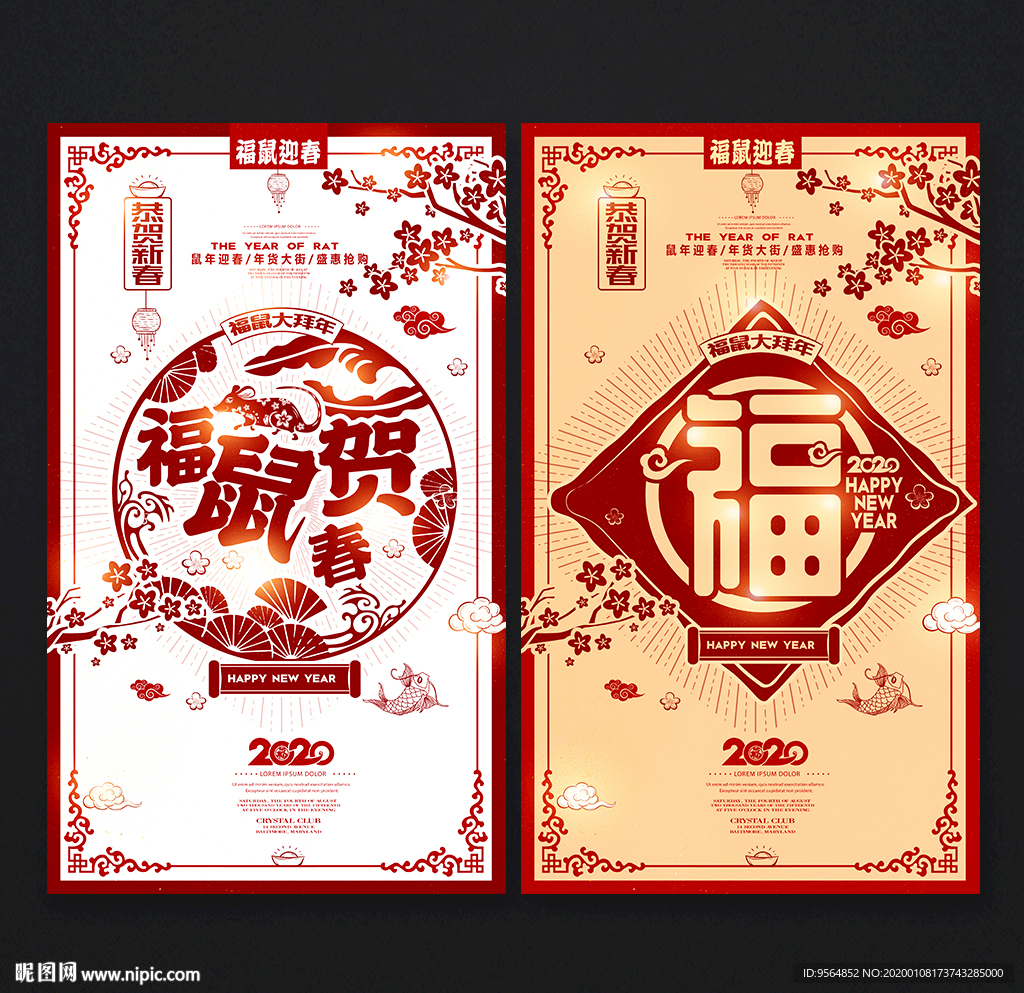 新春