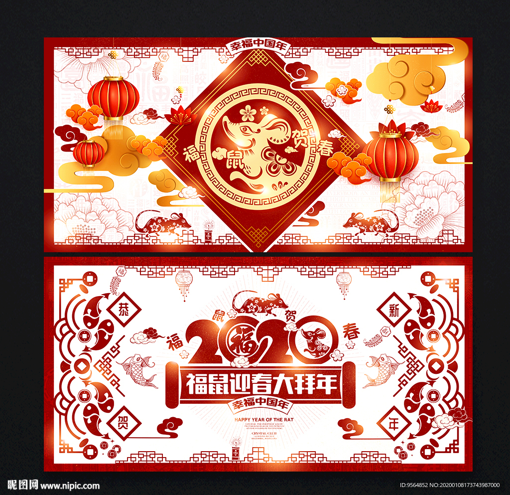 鼠年