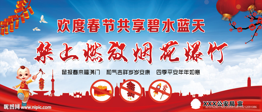 禁止燃放烟花爆竹