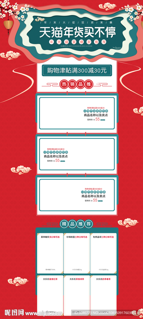 年货节 买不停 首页