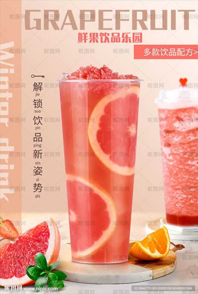 满杯西柚海报 西柚饮品