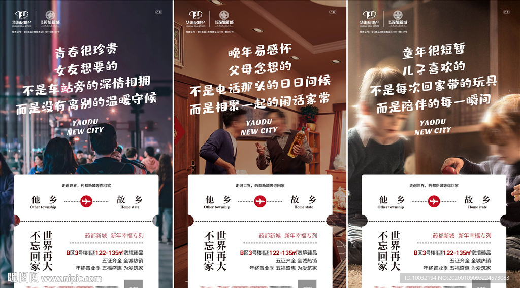 返乡置业
