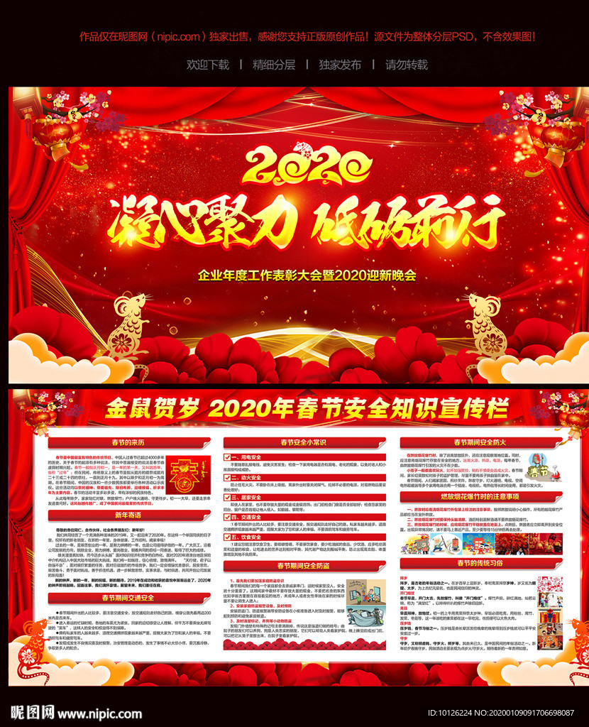 2020年春节宣传栏