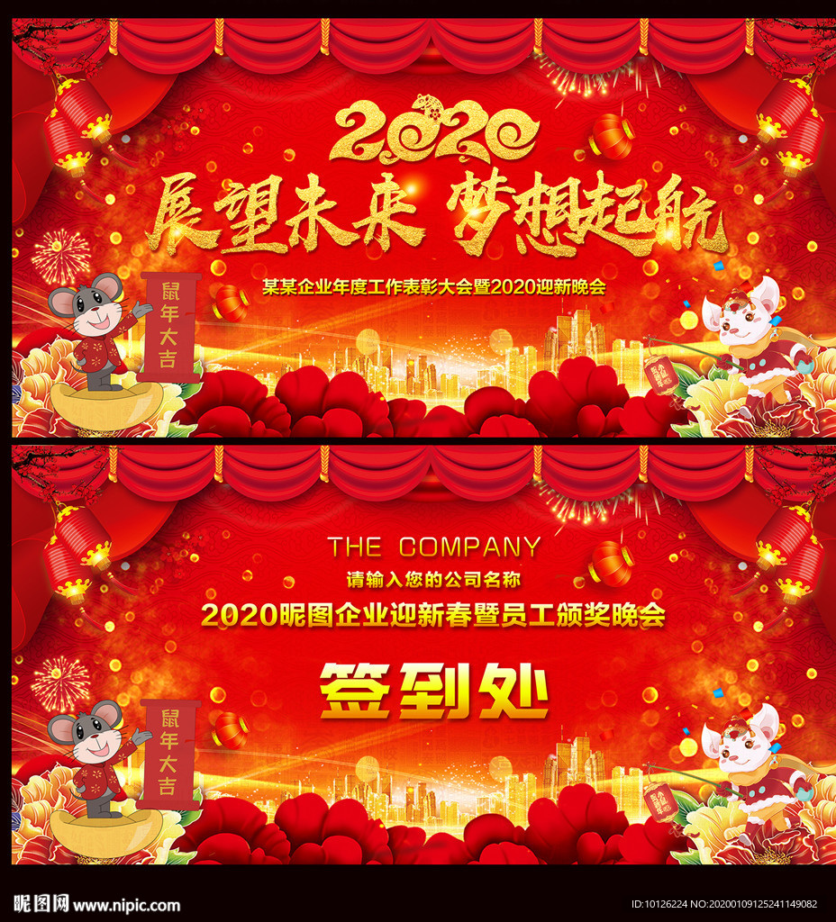 2020舞台背景