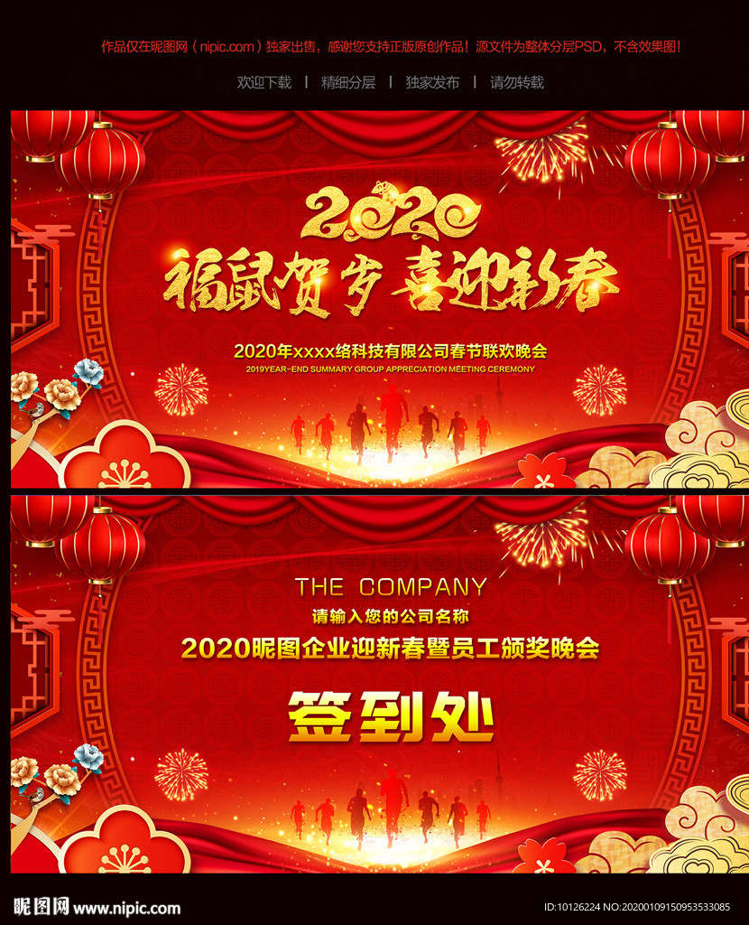2020新春联欢晚会