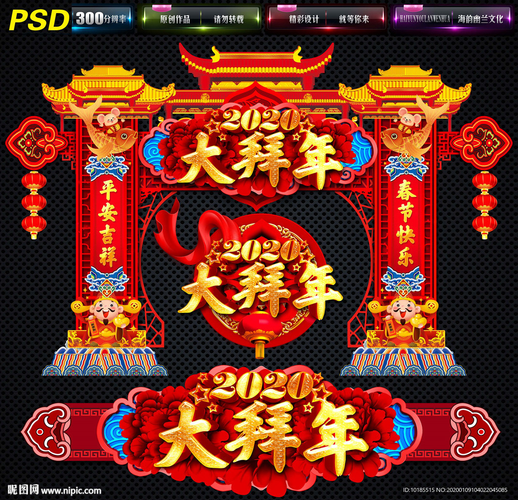鼠年门楼