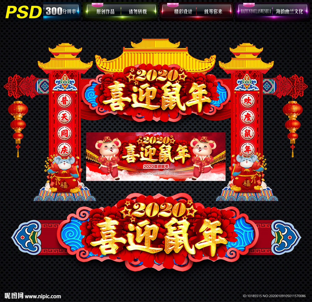 新年拱门