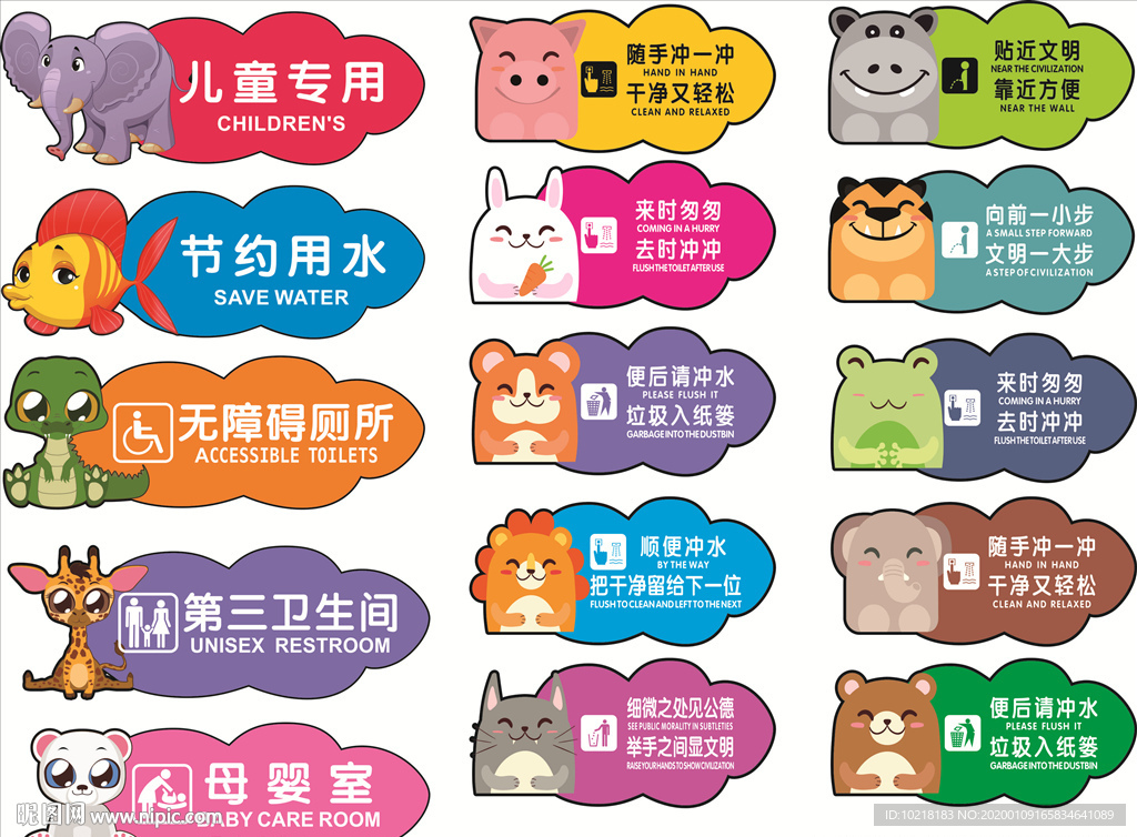 洗手间牌