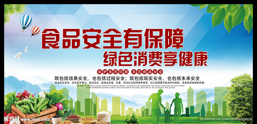 食品安全图片