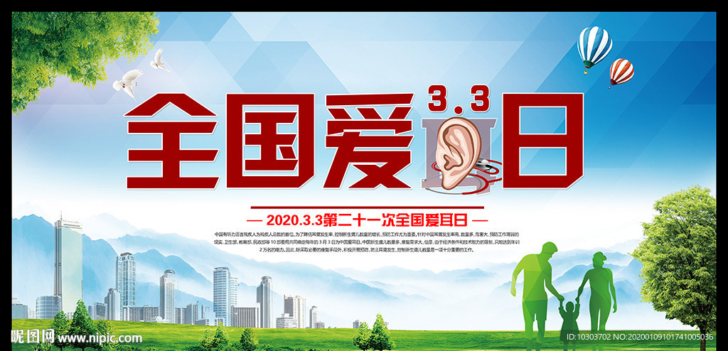 全国爱耳日图片