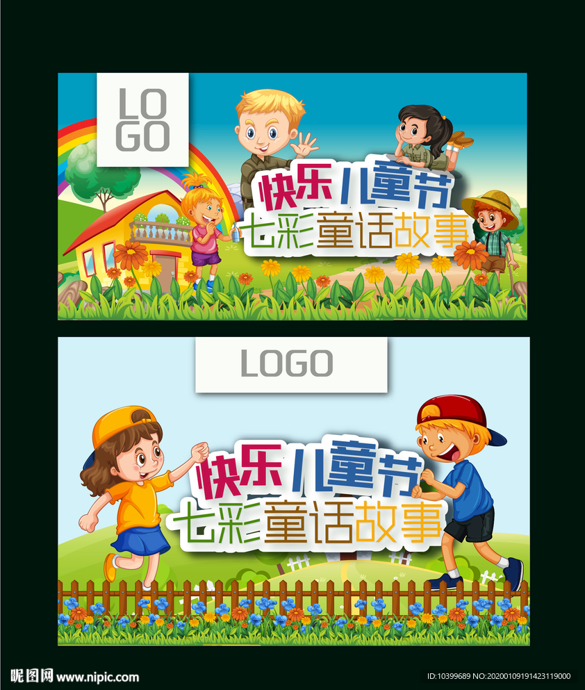 快乐儿童节七彩童话故事设计素材