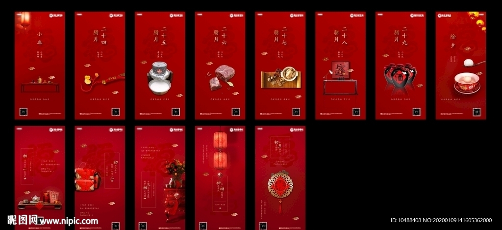 腊月 正月 大年 三十 新年系