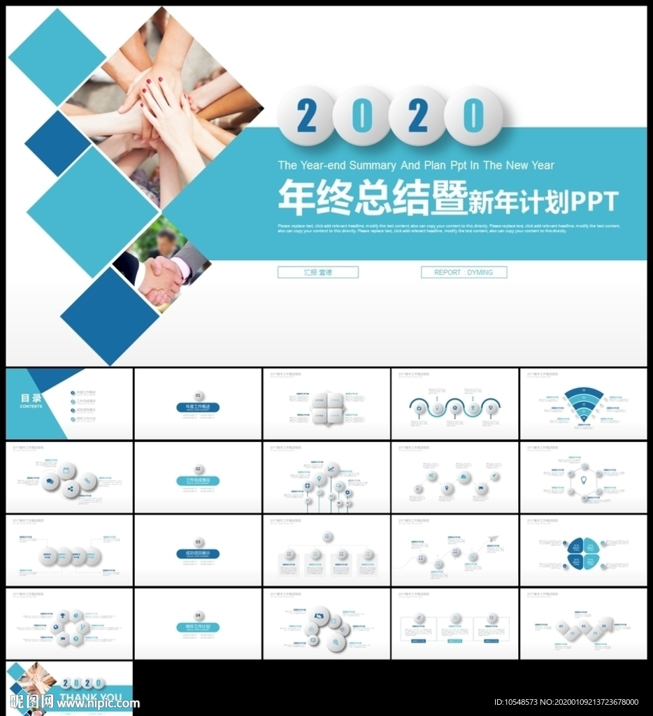 蓝色微立体工作总结新年计划汇报