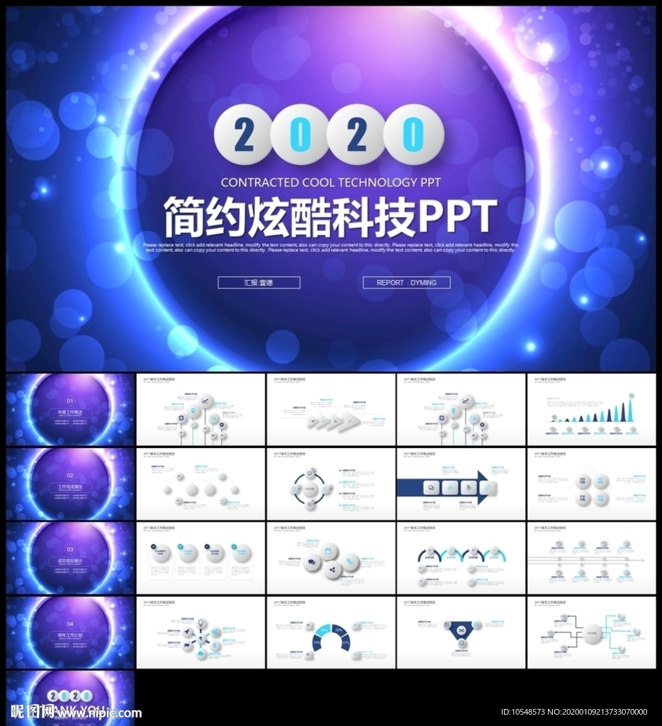 蓝色炫酷科技微立体总结计划汇报