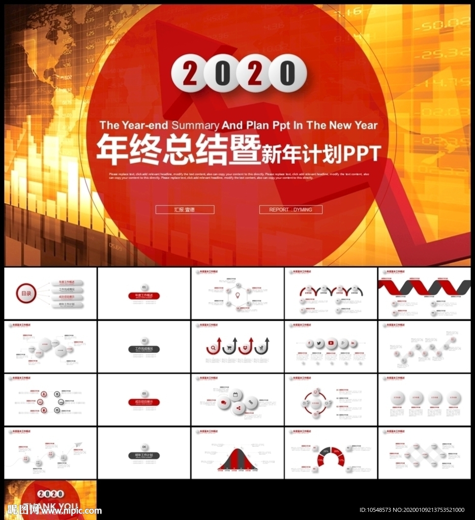 红色微立体工作总结新年计划汇报