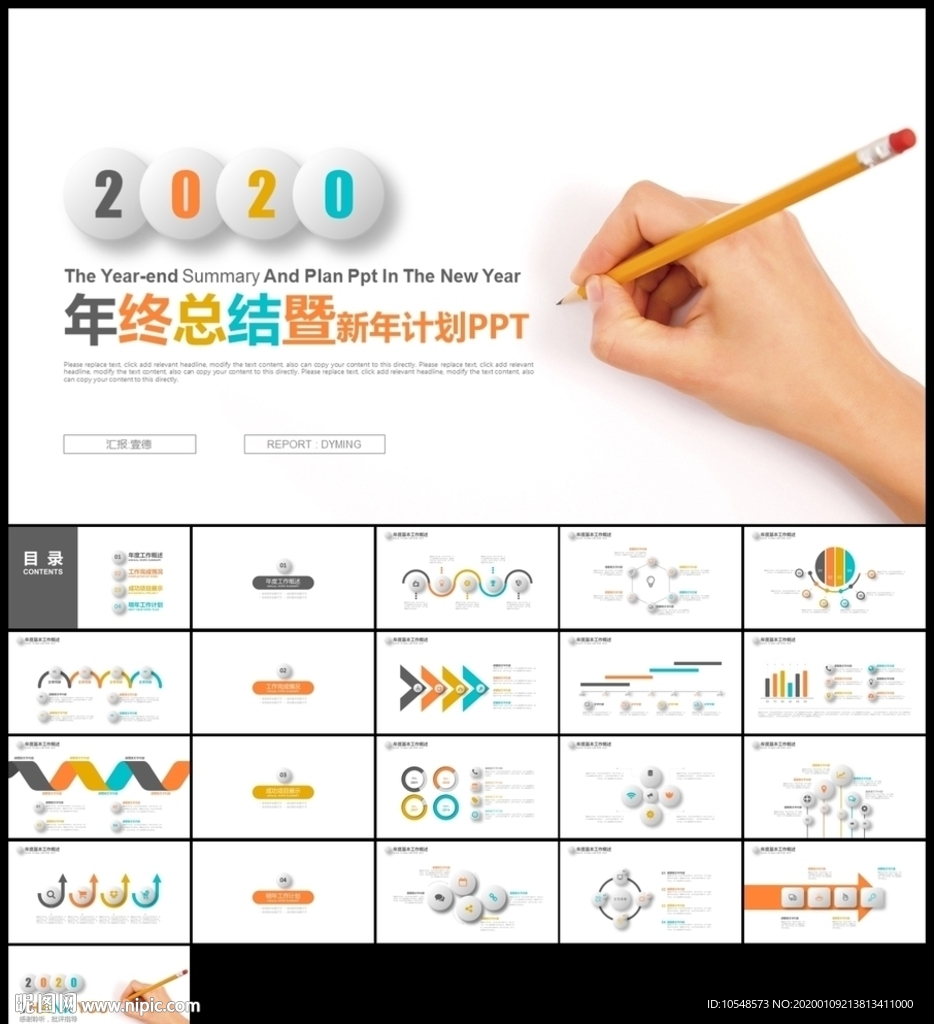 炫色立体工作总结新年计划汇报