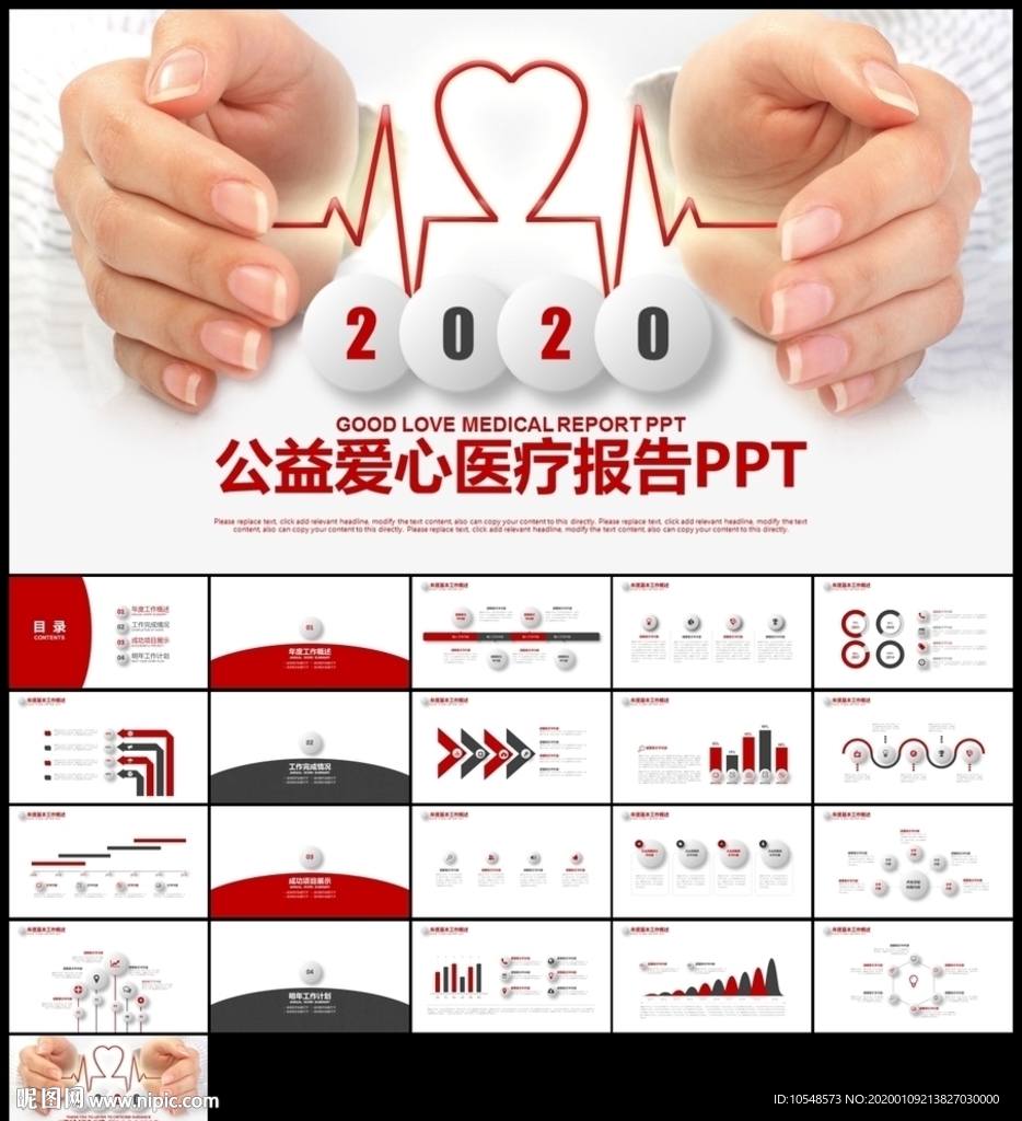 红色爱心医疗护士护理工作报告
