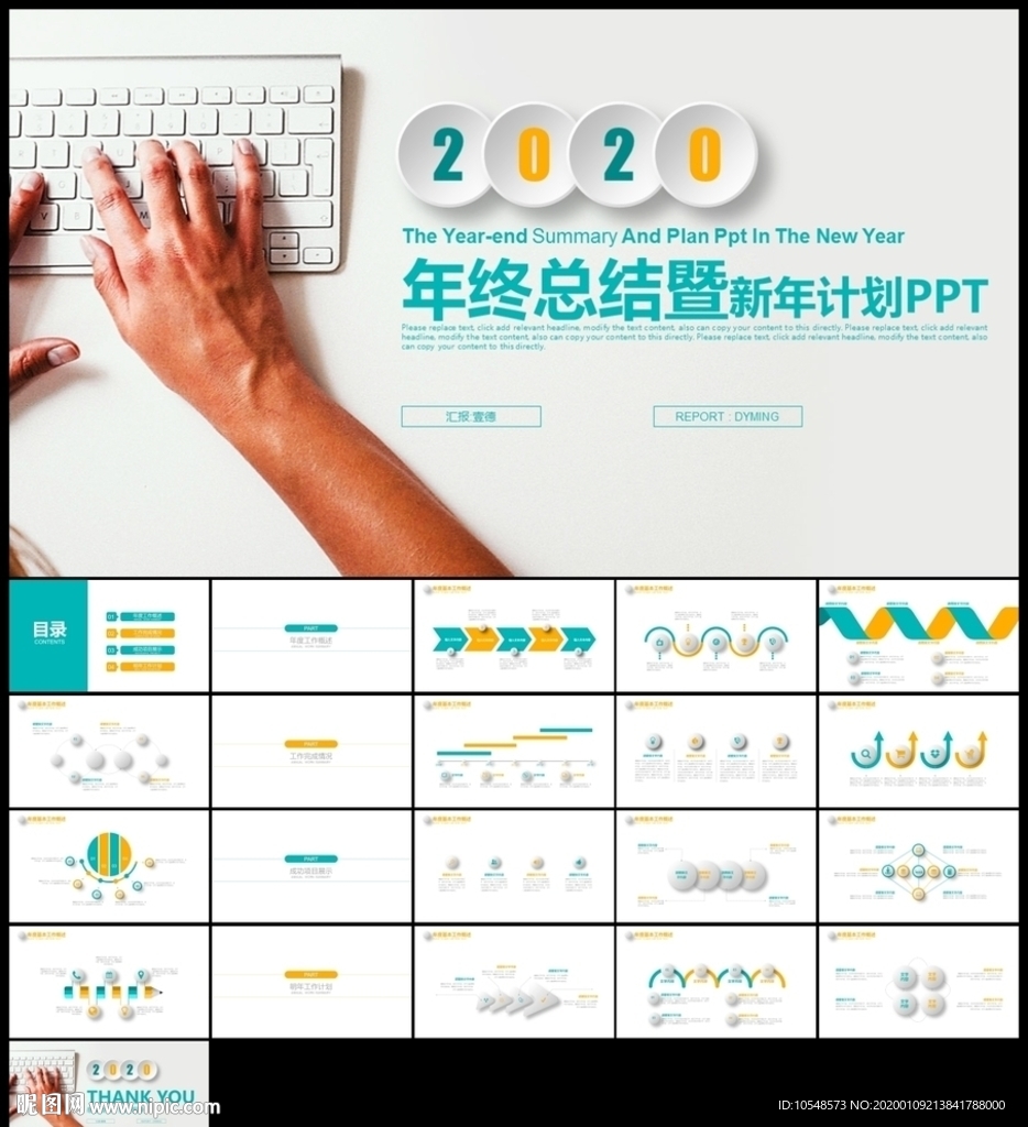 蓝橙色工作总结新年工作计划汇报